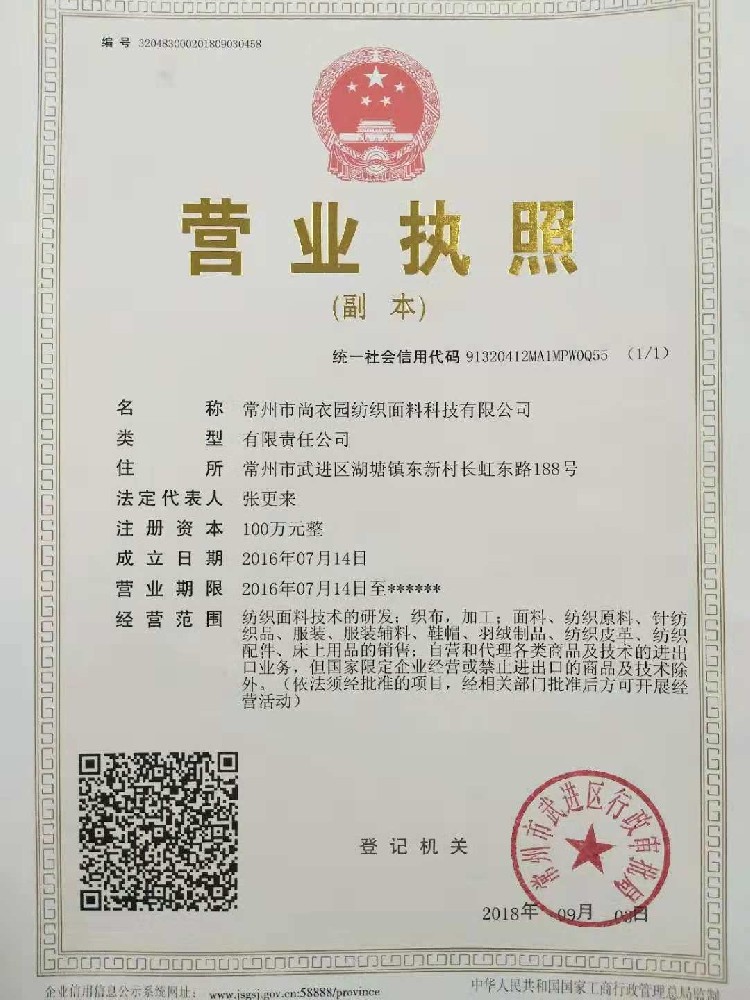 营业执照