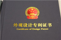外观设计专利证书